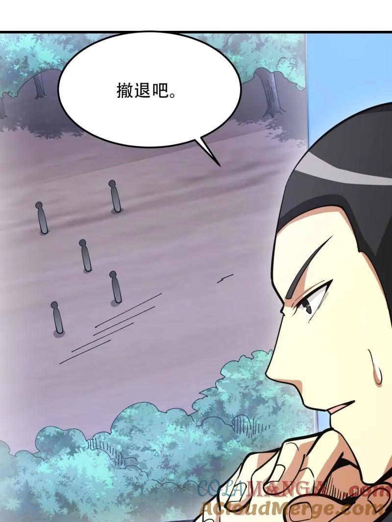 第一序列 第452话 451 逃命 第37页