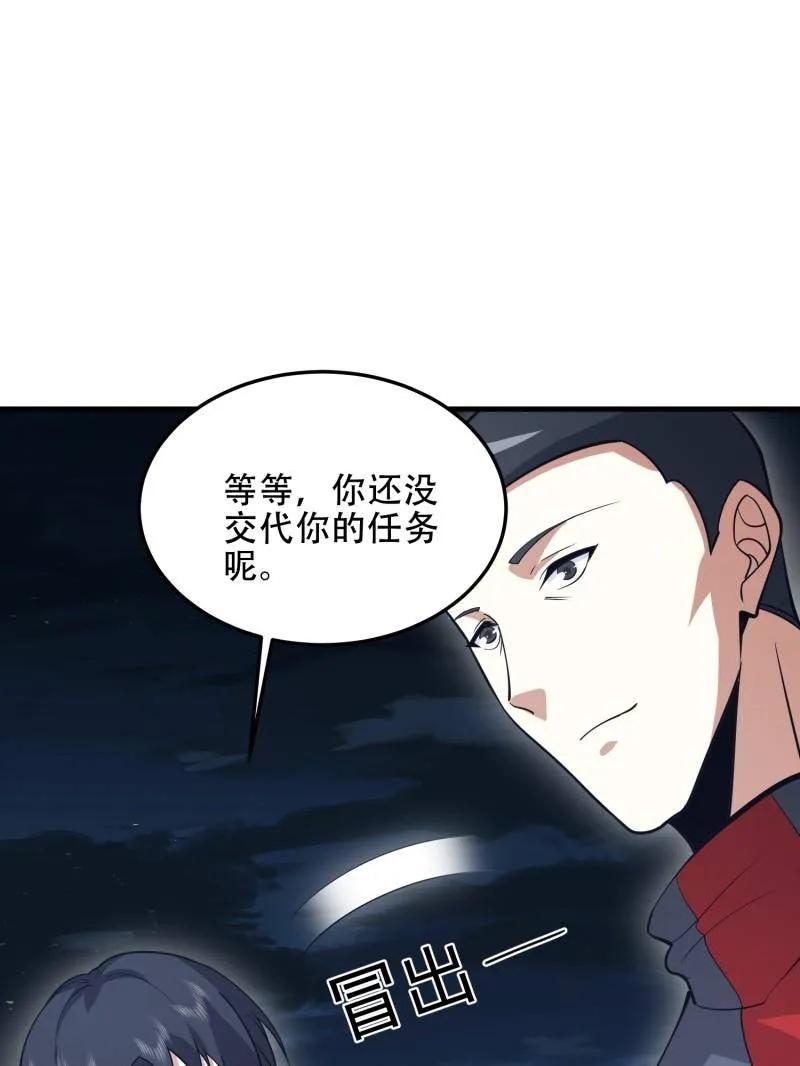 第一序列 第452话 451 逃命 第156页