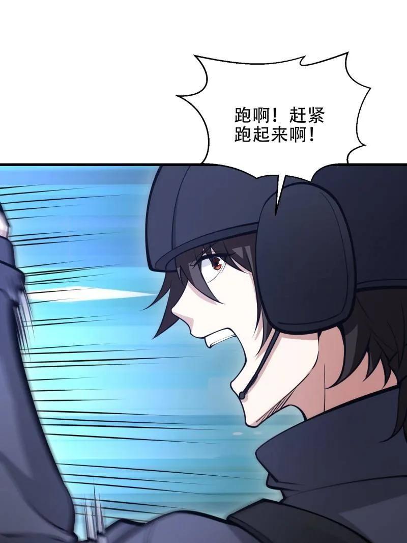 第一序列 第452话 451 逃命 第23页