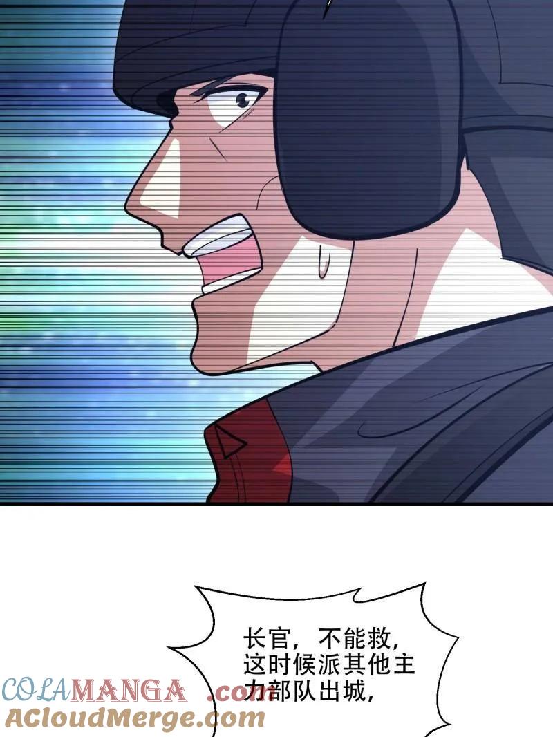 第一序列 第452话 451 逃命 第61页