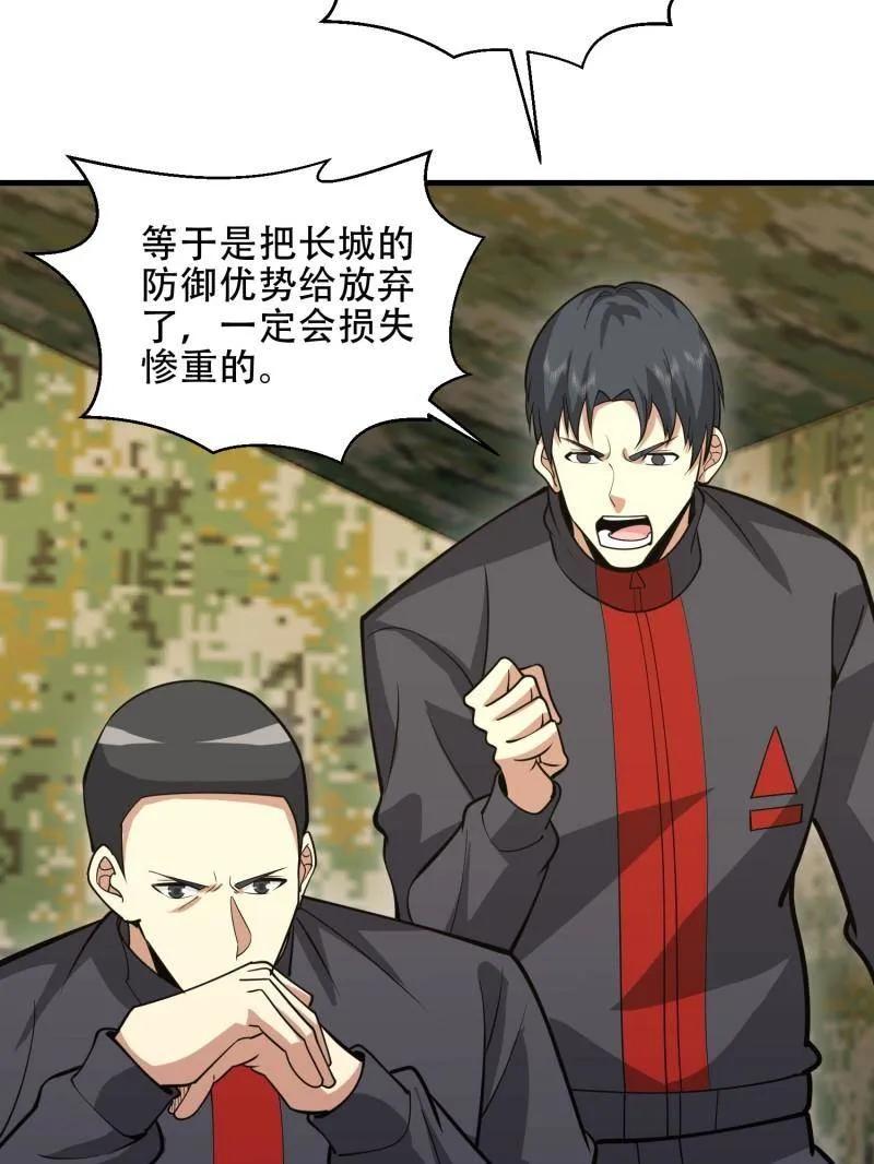 第一序列 第452话 451 逃命 第63页