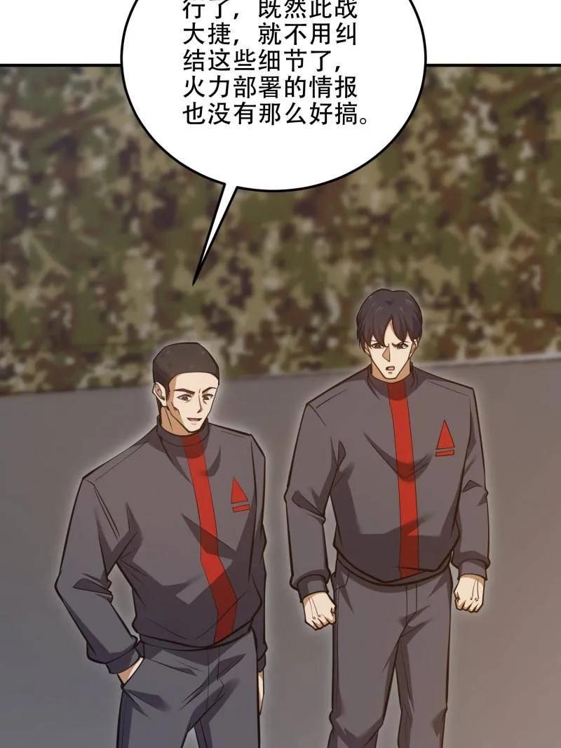 第一序列 第453话 452 信息保护 第11页