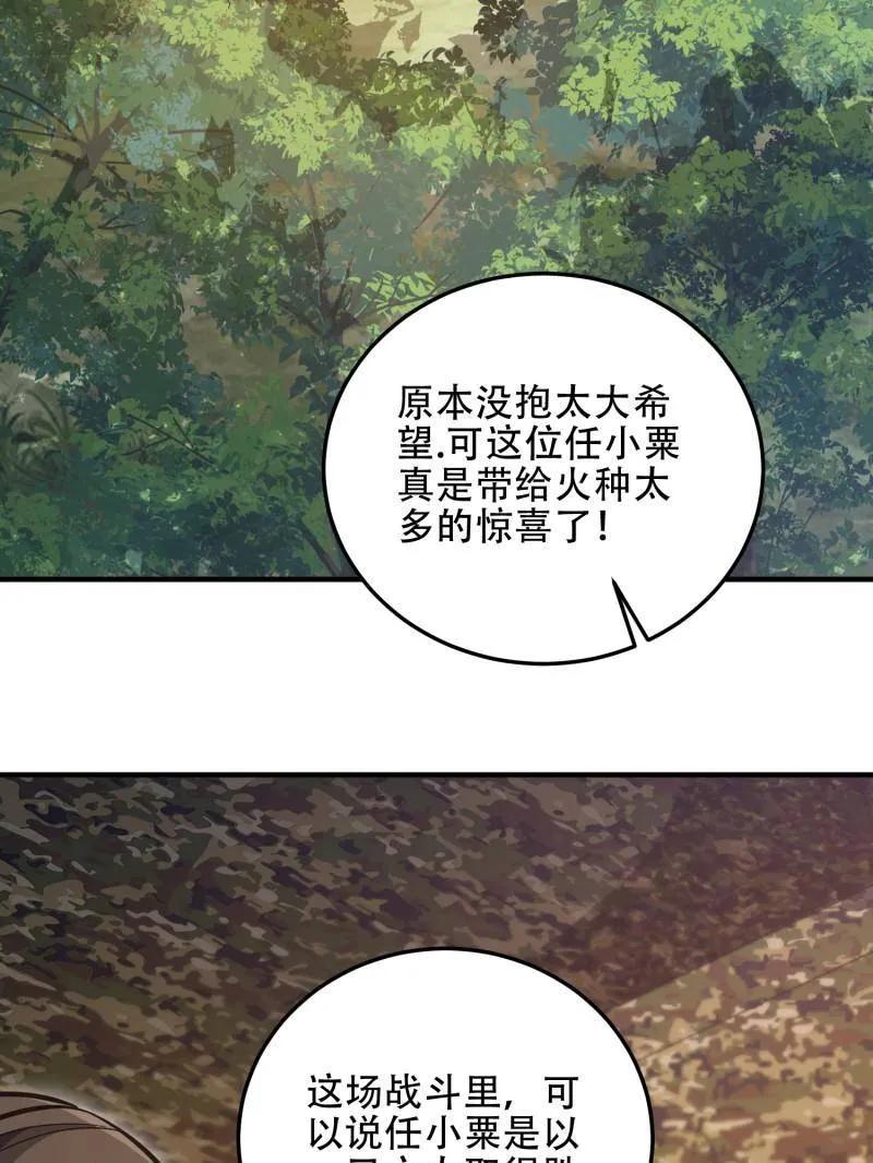 第一序列 第453话 452 信息保护 第91页