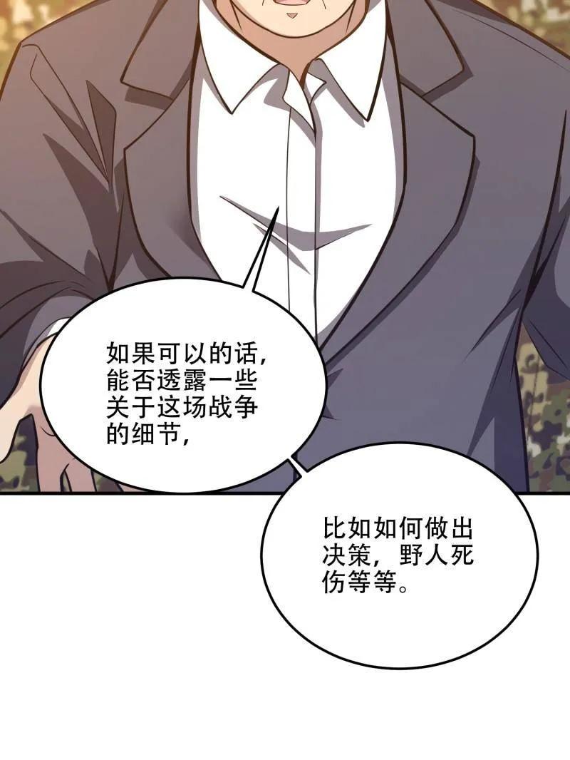 第一序列 第453话 452 信息保护 第80页