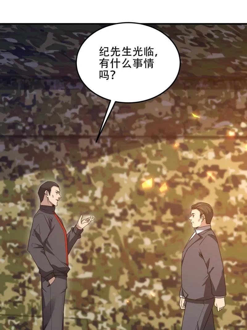 第一序列 第453话 452 信息保护 第76页