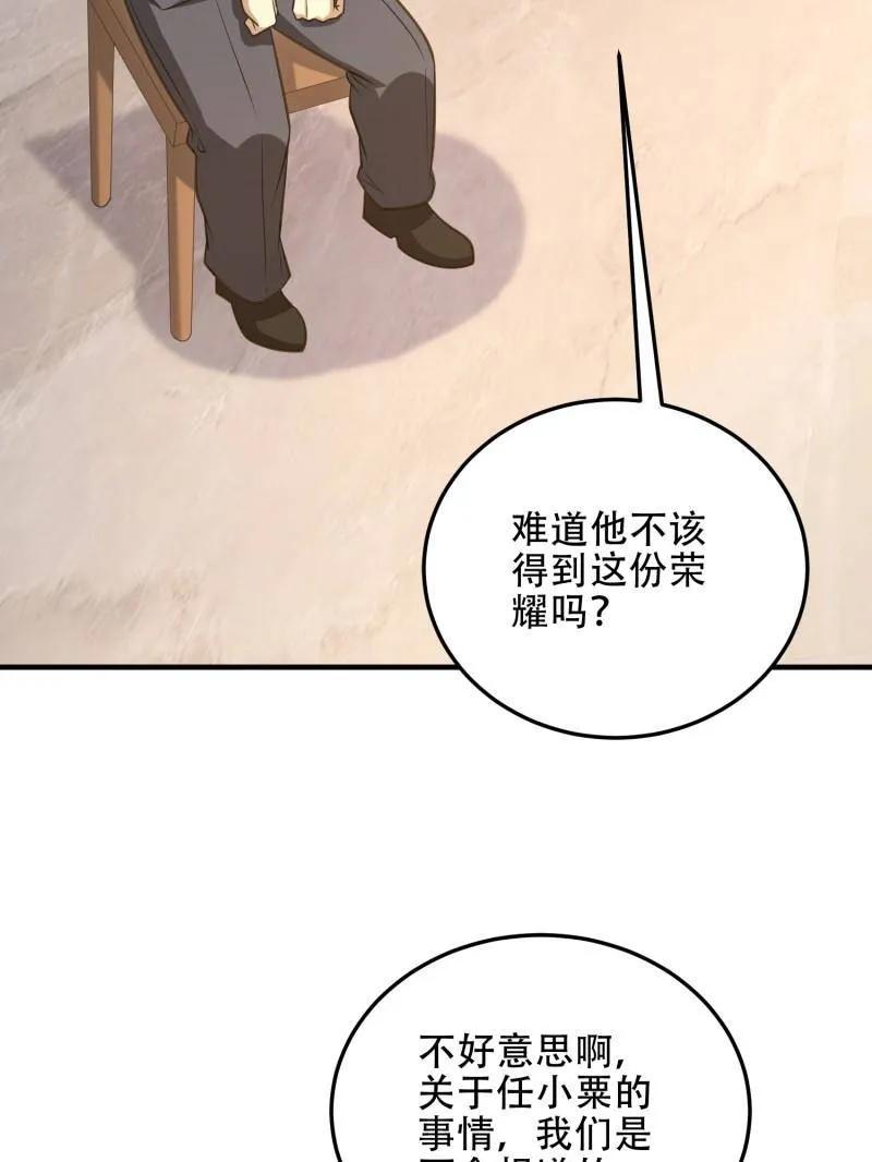 第一序列 第453话 452 信息保护 第115页