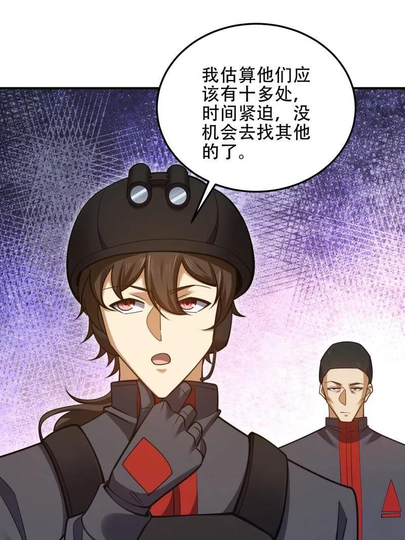 第一序列 第453话 452 信息保护 第23页
