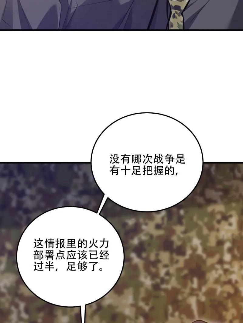 第一序列 第453话 452 信息保护 第50页