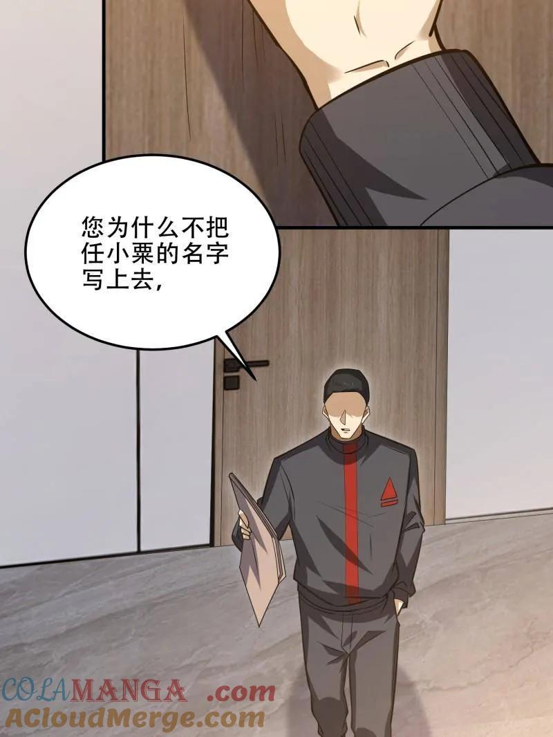 第一序列 第453话 452 信息保护 第113页