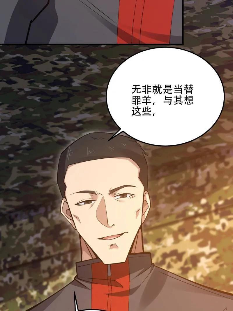 第一序列 第453话 452 信息保护 第66页