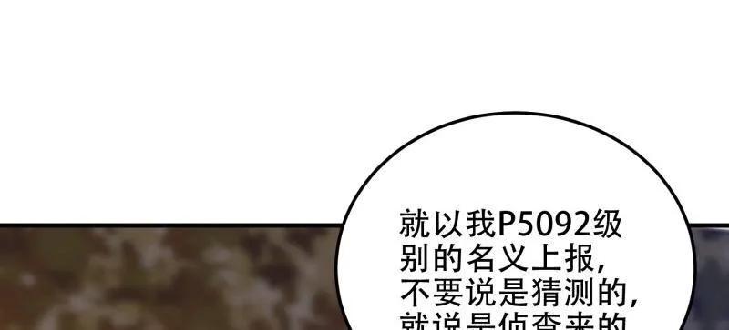 第一序列 第453话 452 信息保护 第59页