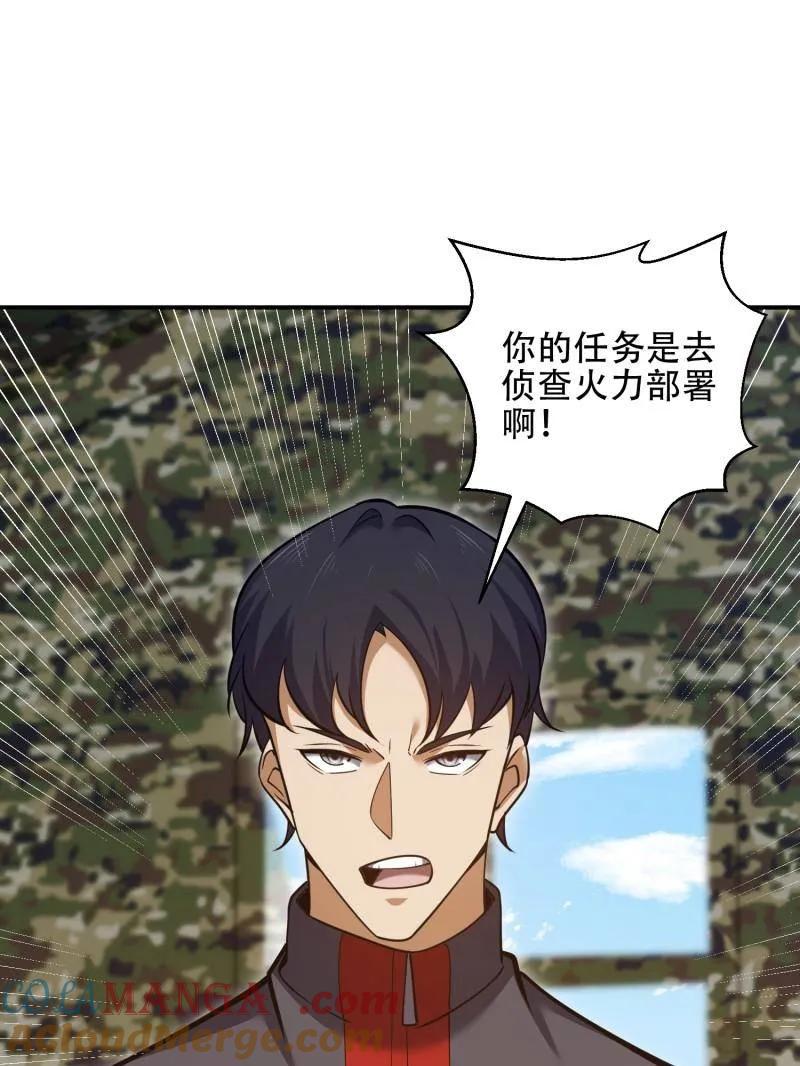 第一序列 第453话 452 信息保护 第5页