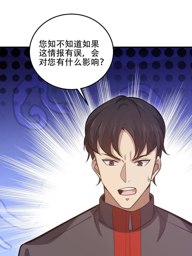 第一序列 第453话 452 信息保护 第62页