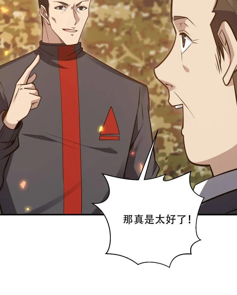 第一序列 第453话 452 信息保护 第86页