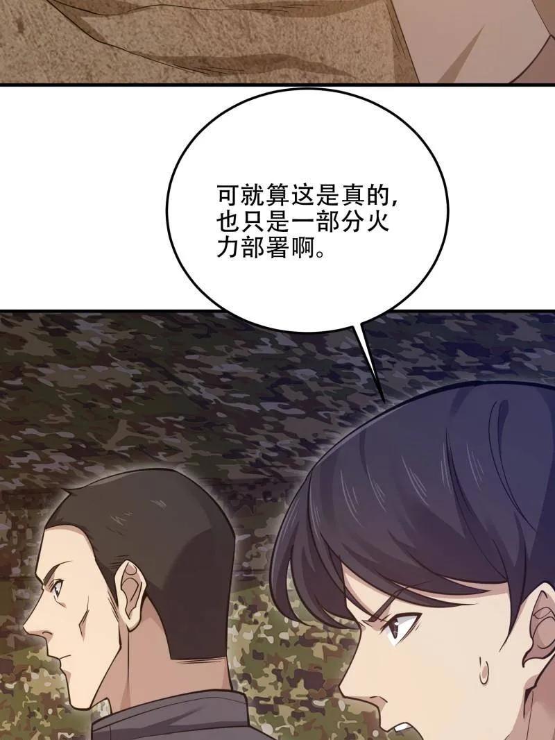 第一序列 第453话 452 信息保护 第48页
