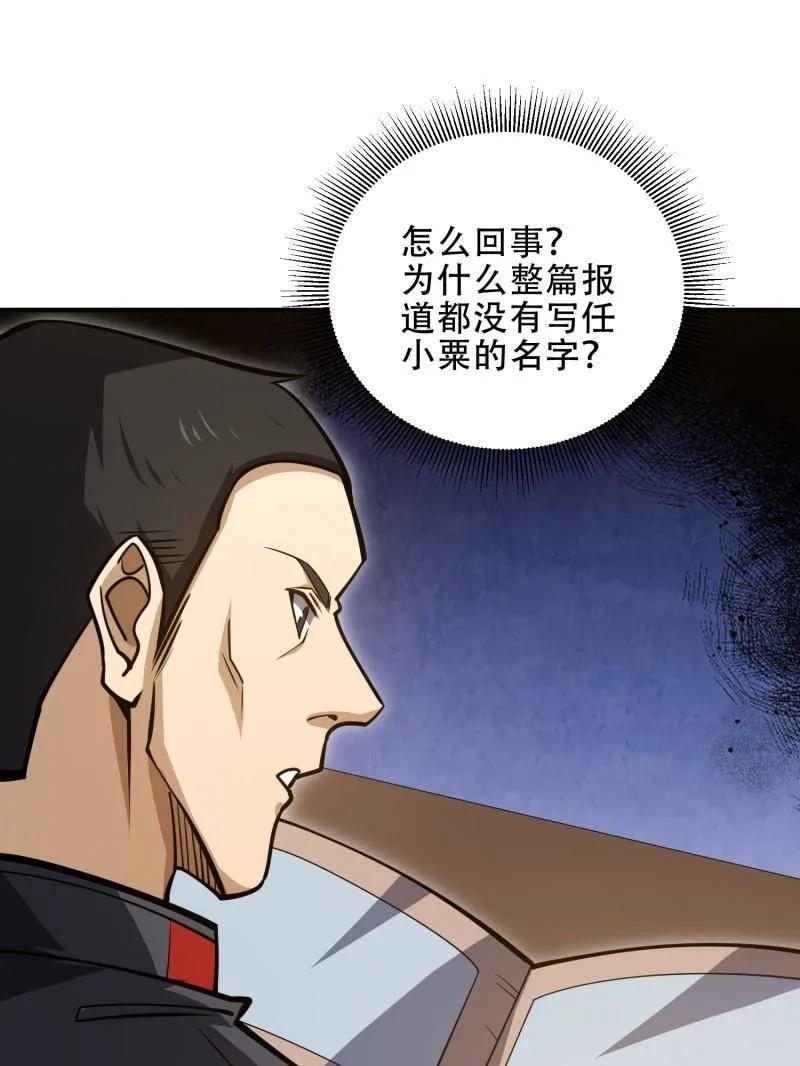 第一序列 第453话 452 信息保护 第107页