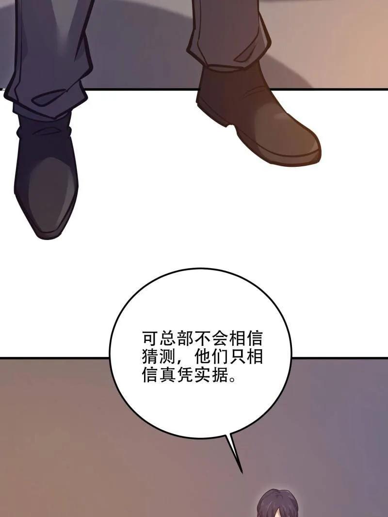 第一序列 第453话 452 信息保护 第54页