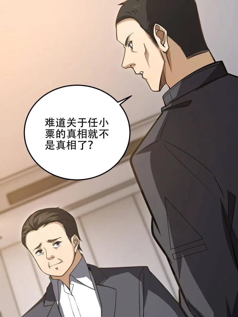 第一序列 第453话 452 信息保护 第119页