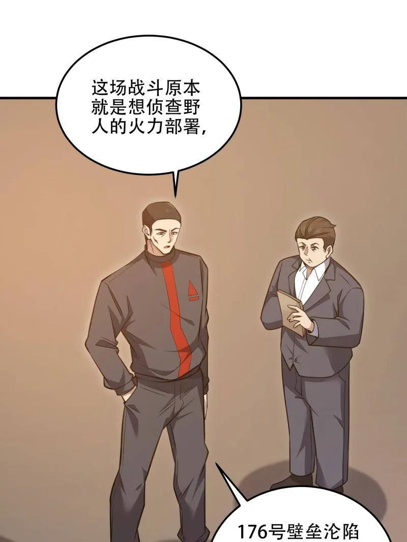 第一序列 第453话 452 信息保护 第87页
