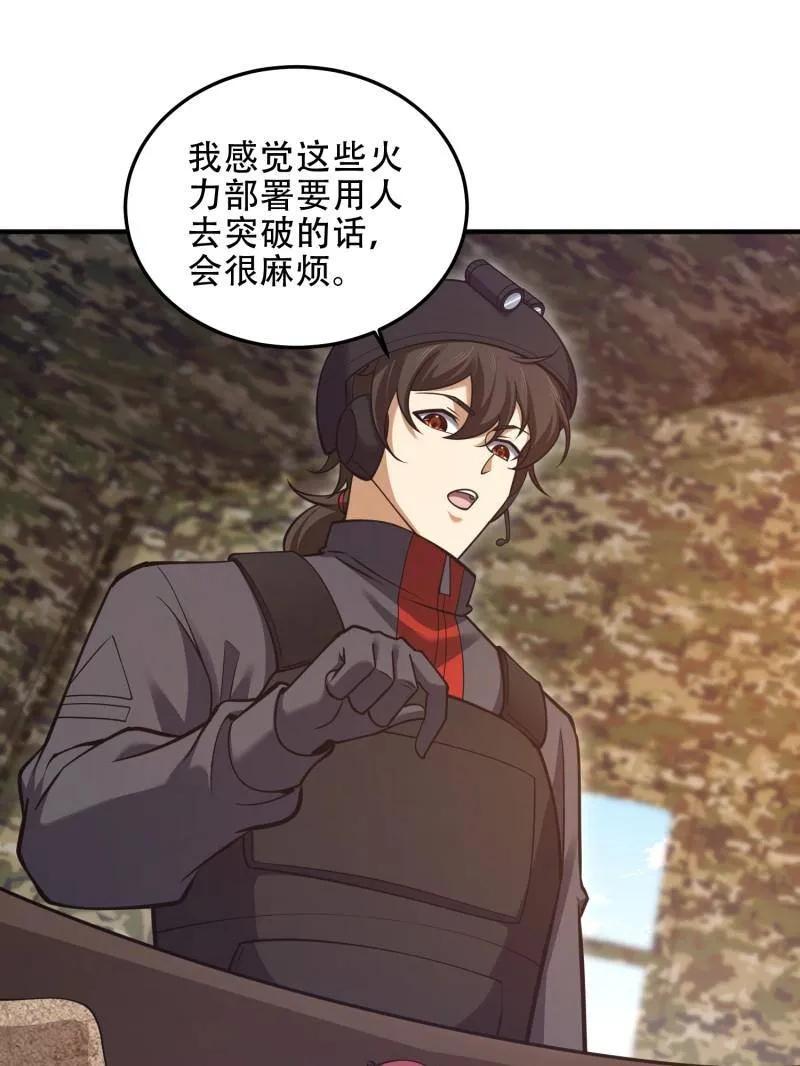 第一序列 第453话 452 信息保护 第28页