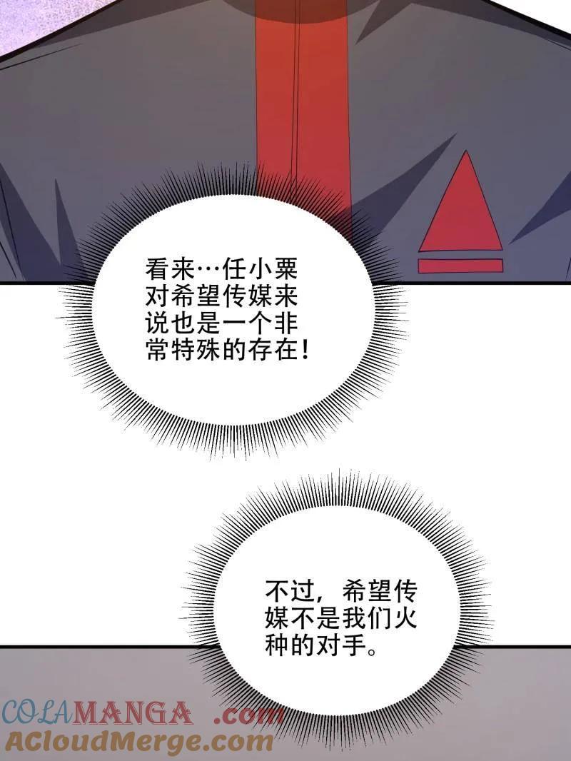 第一序列 第453话 452 信息保护 第129页