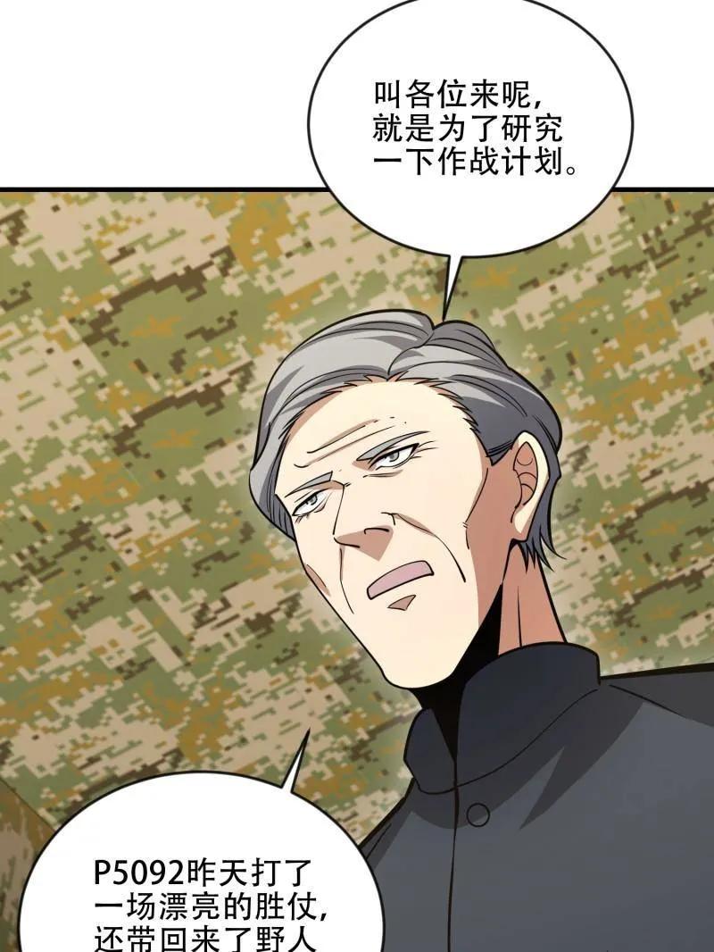 第一序列 第454话 453 火种决策 第51页
