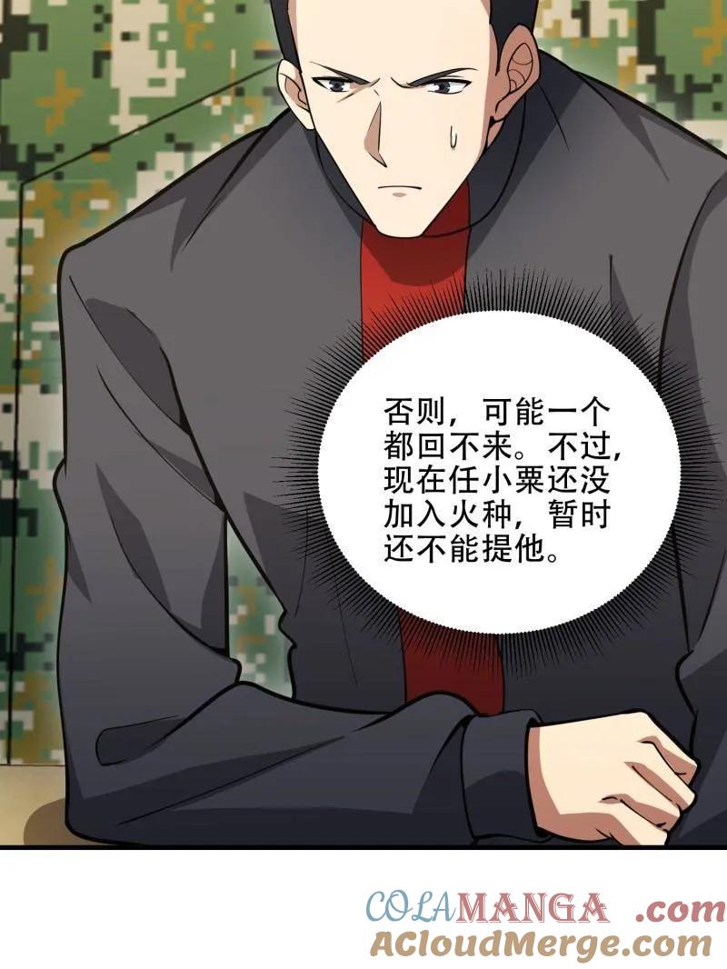 第一序列 第454话 453 火种决策 第69页