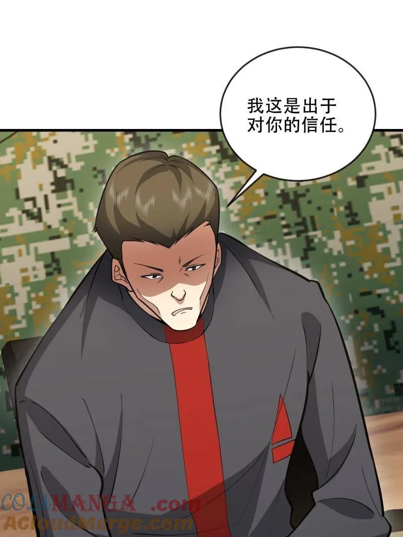 第一序列 第454话 453 火种决策 第61页