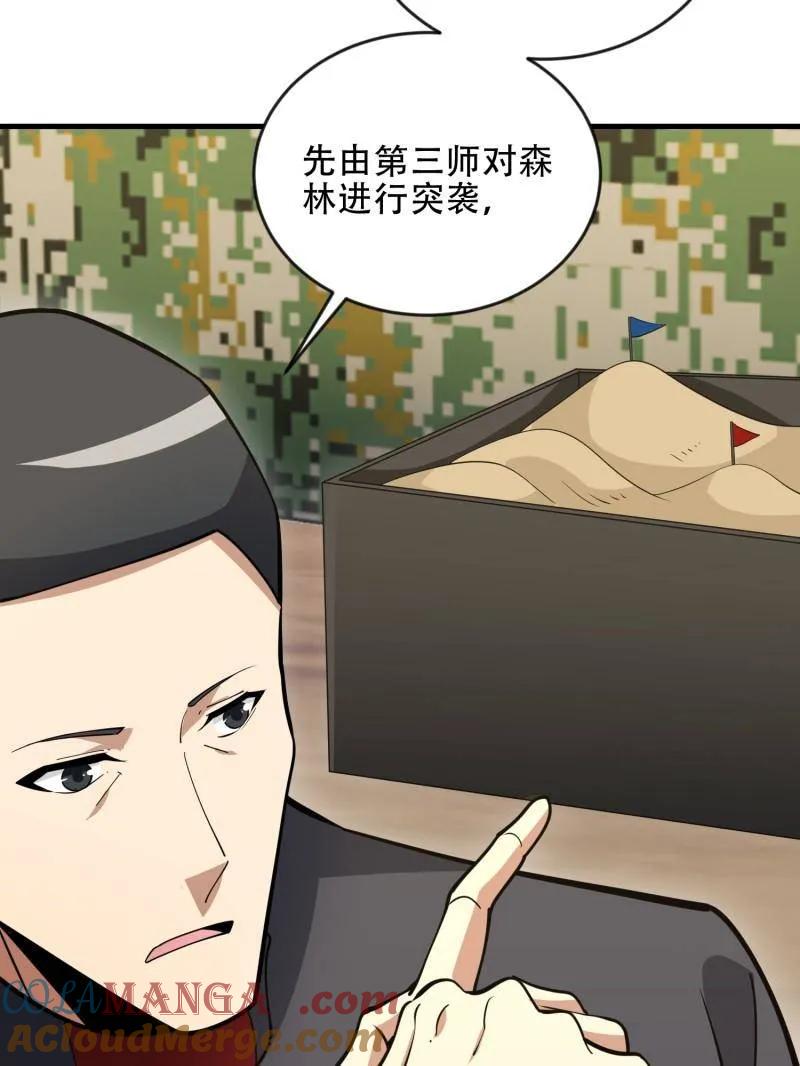 第一序列 第454话 453 火种决策 第73页