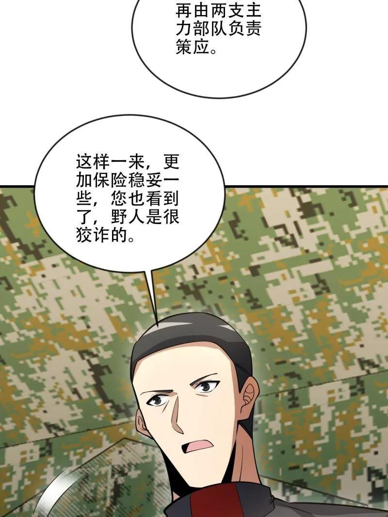 第一序列 第454话 453 火种决策 第75页