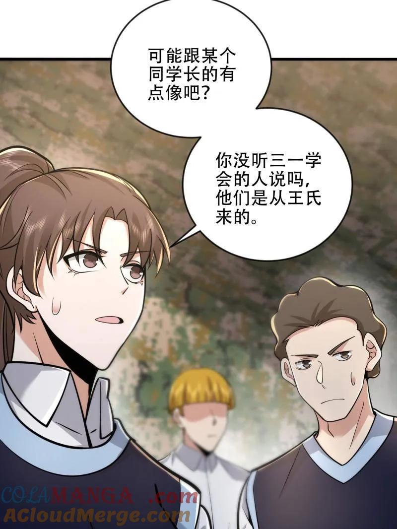 第一序列 第454话 453 火种决策 第121页
