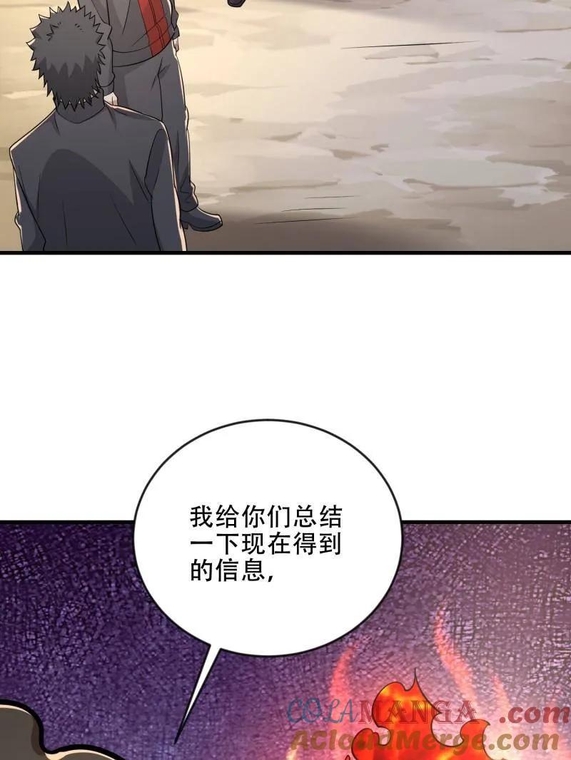 第一序列 第454话 453 火种决策 第141页