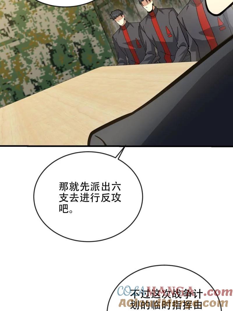 第一序列 第454话 453 火种决策 第85页
