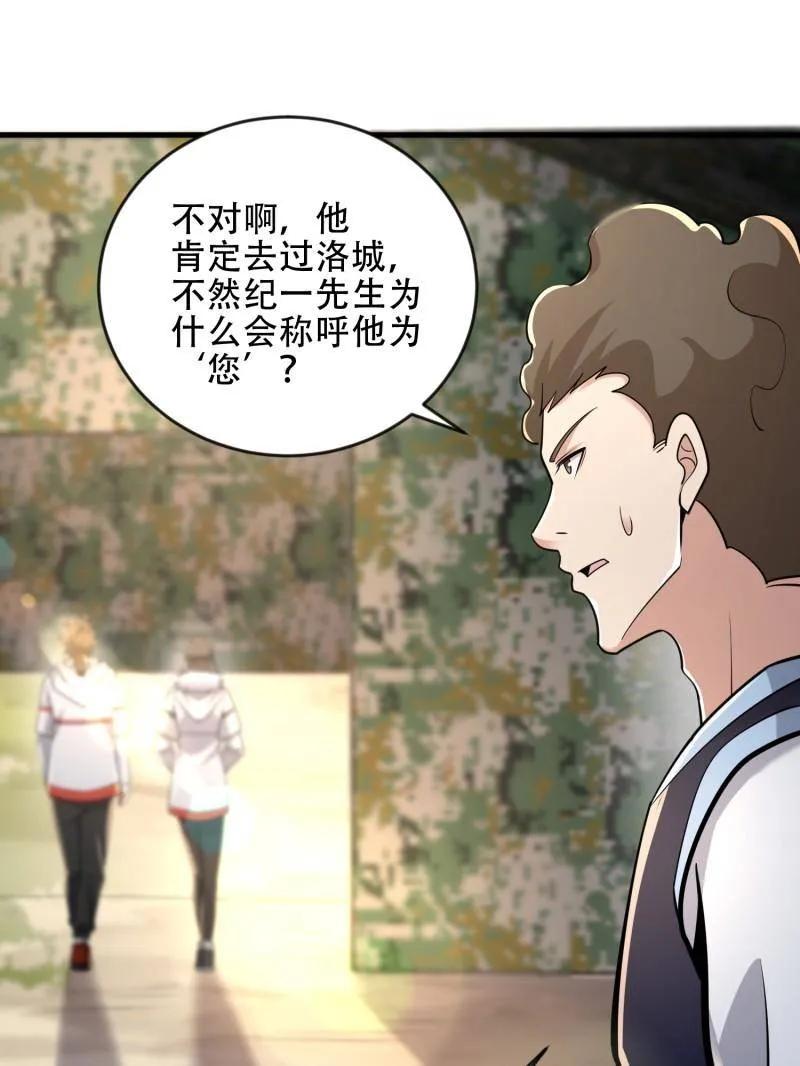 第一序列 第454话 453 火种决策 第123页