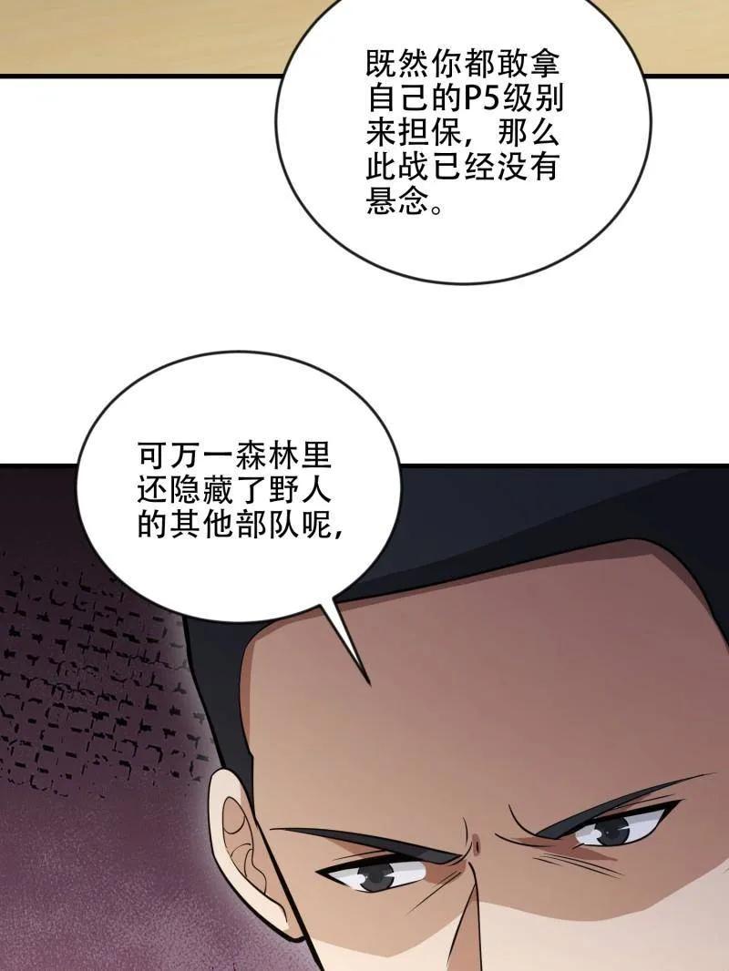 第一序列 第454话 453 火种决策 第63页