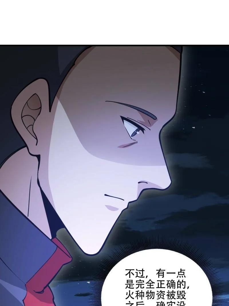 第一序列 第454话 453 火种决策 第104页