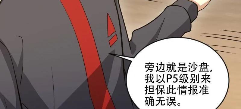 第一序列 第454话 453 火种决策 第54页