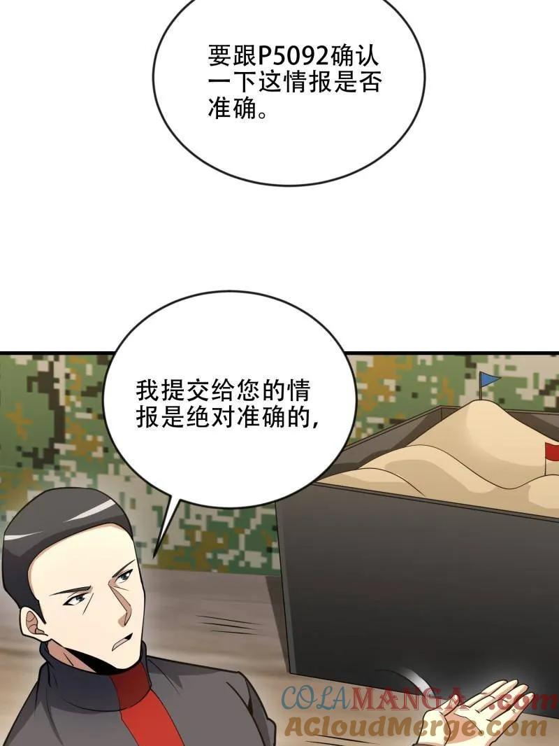 第一序列 第454话 453 火种决策 第53页