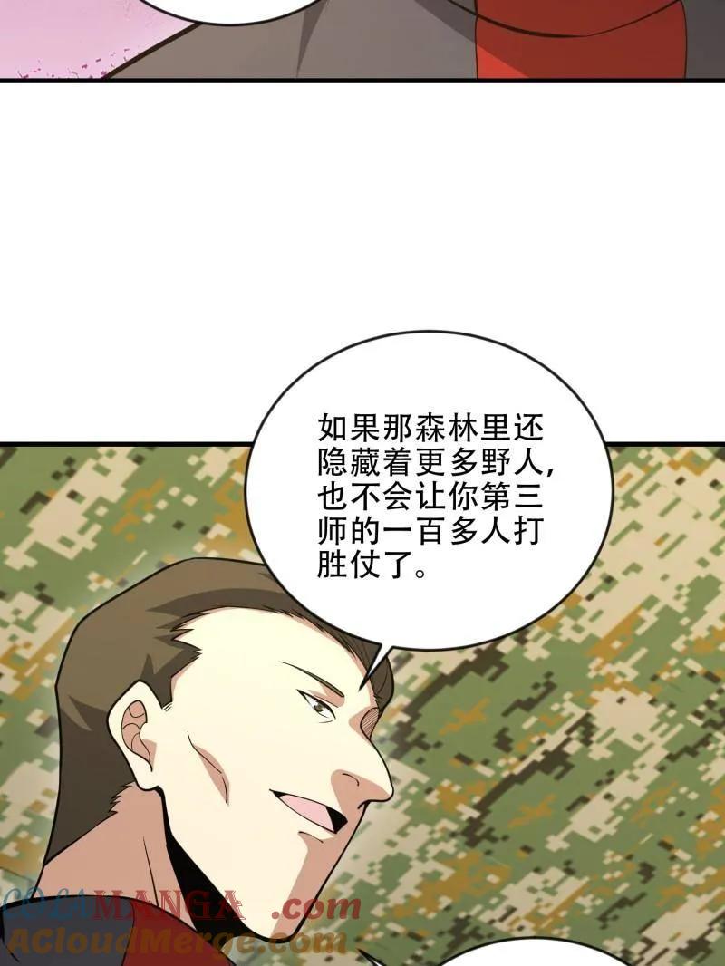 第一序列 第454话 453 火种决策 第65页