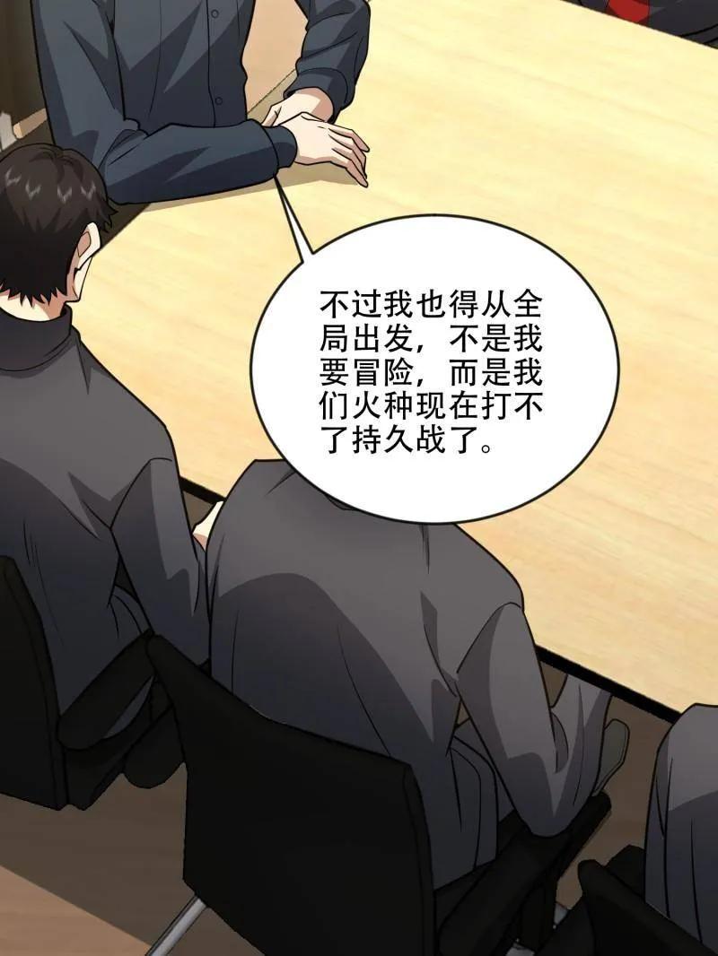 第一序列 第454话 453 火种决策 第91页