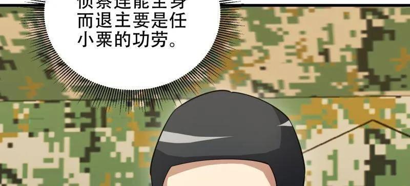 第一序列 第454话 453 火种决策 第68页