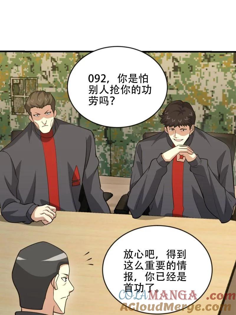 第一序列 第454话 453 火种决策 第77页