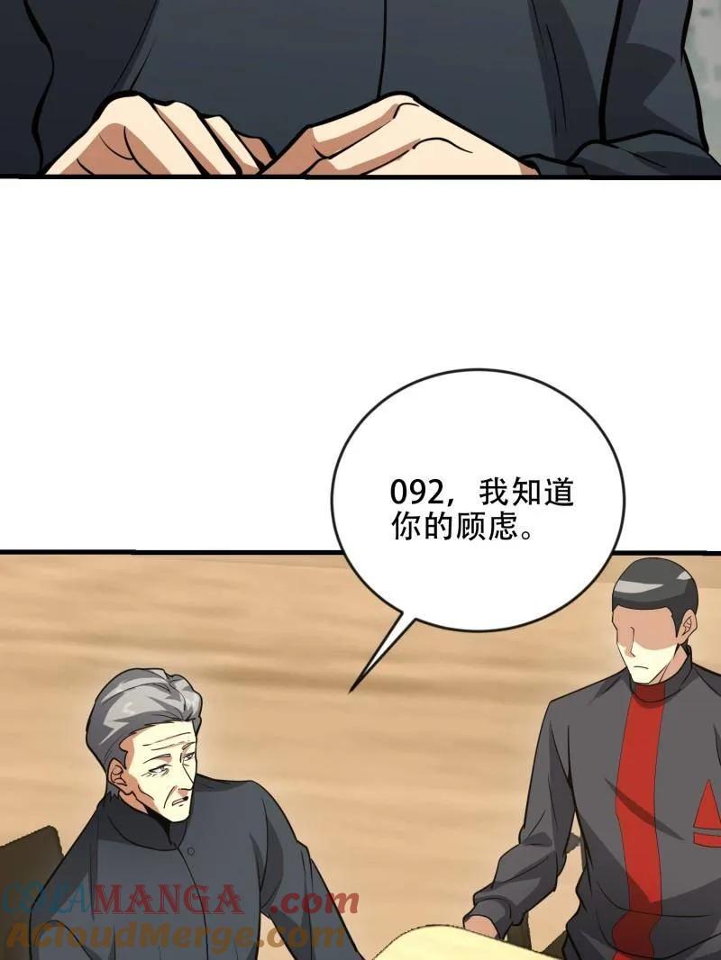 第一序列 第454话 453 火种决策 第89页