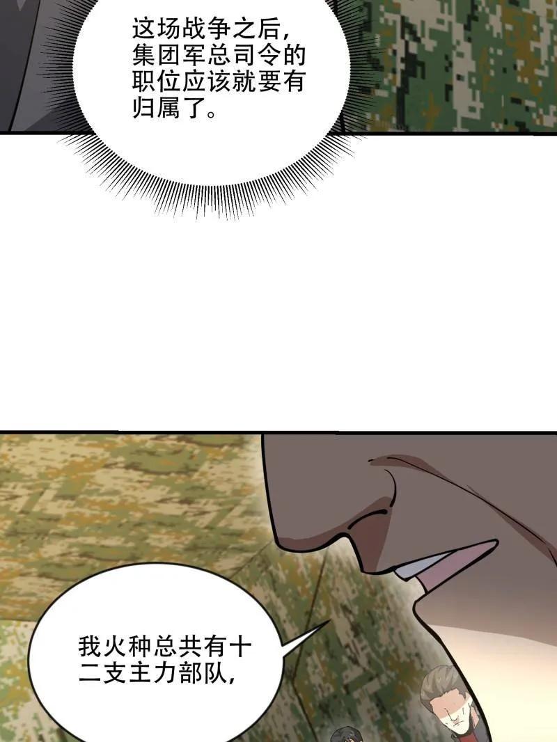 第一序列 第454话 453 火种决策 第83页
