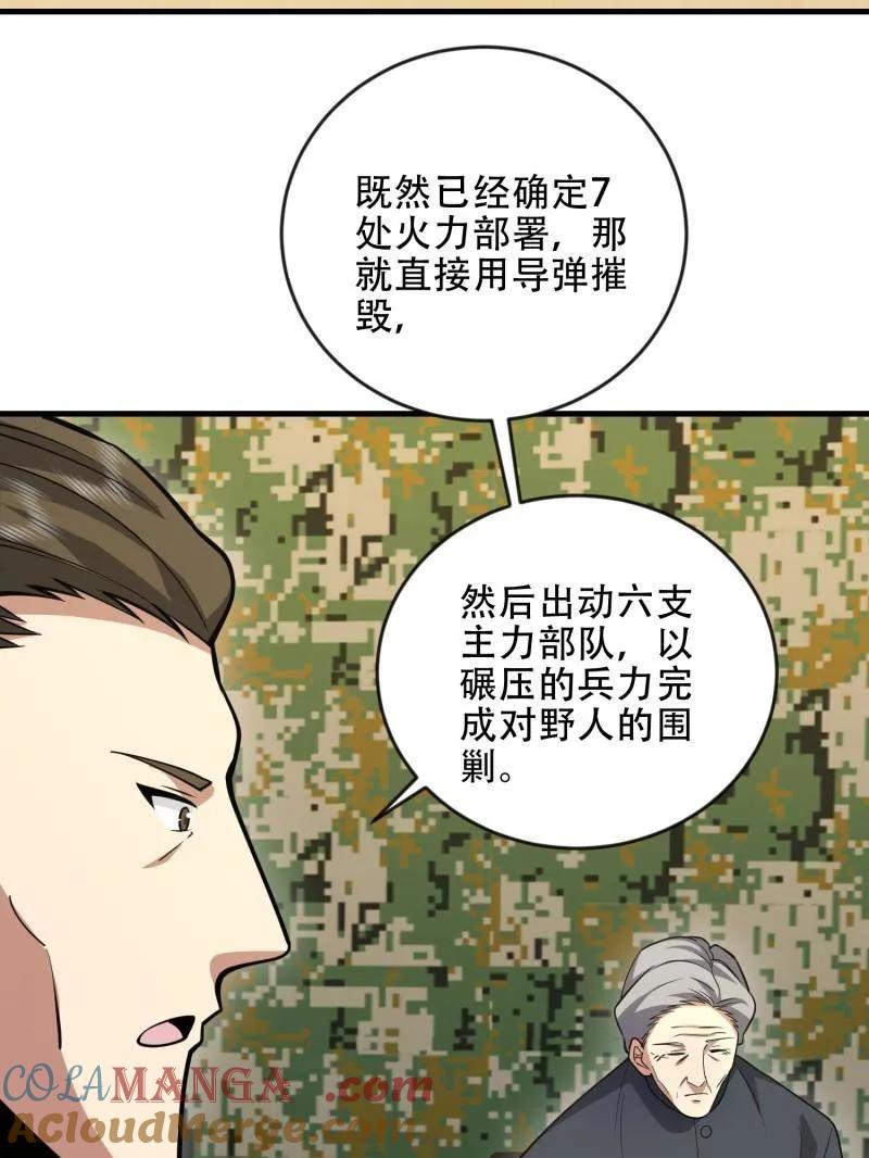 第一序列 第454话 453 火种决策 第57页