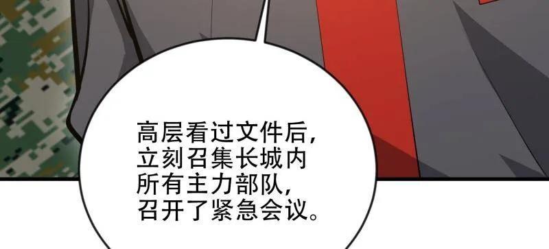 第一序列 第454话 453 火种决策 第30页
