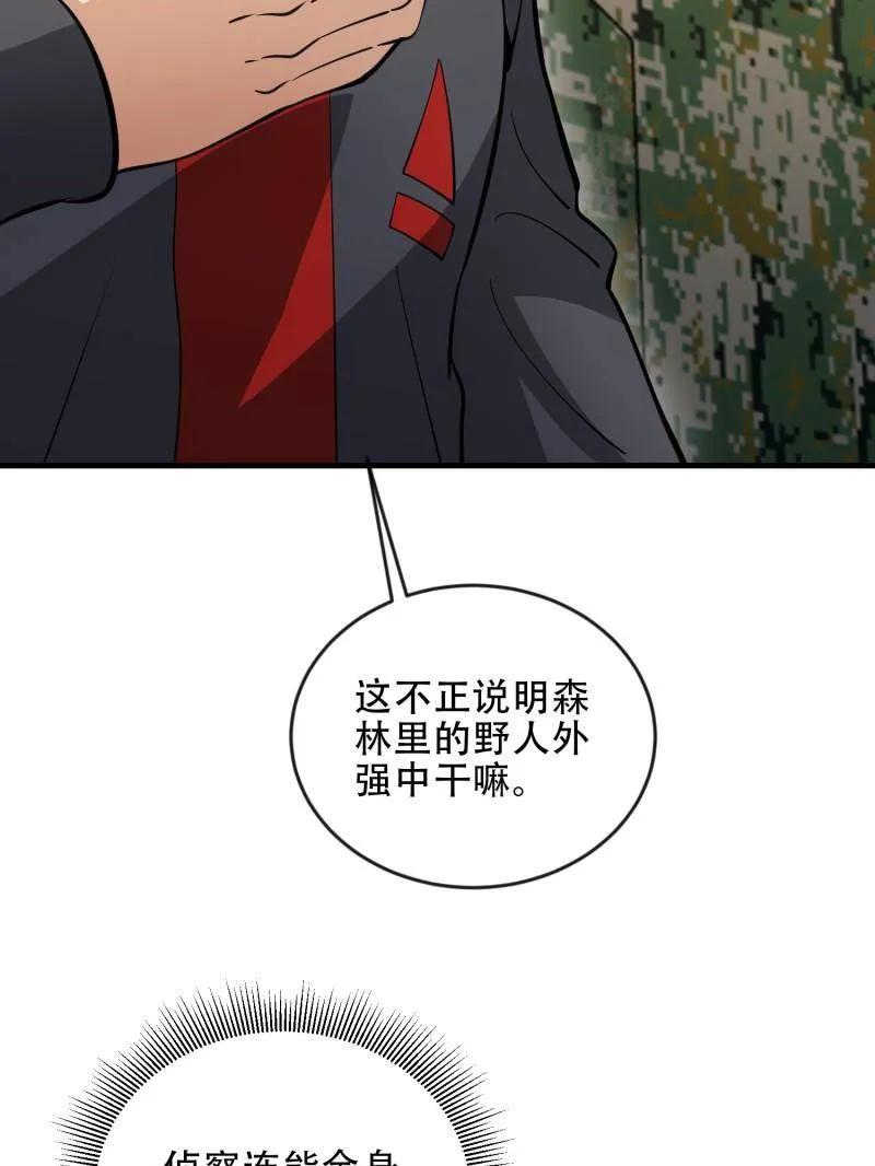 第一序列 第454话 453 火种决策 第67页