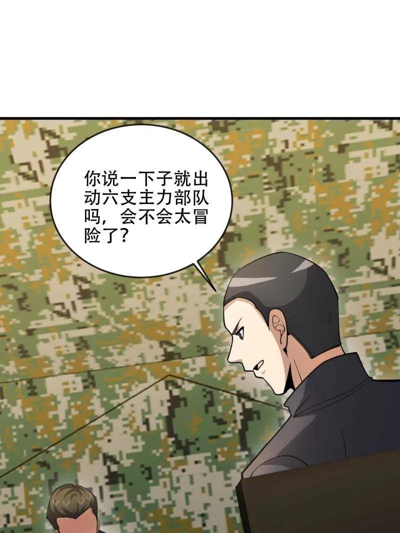 第一序列 第454话 453 火种决策 第59页