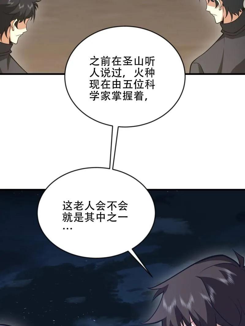 第一序列 第454话 453 火种决策 第43页