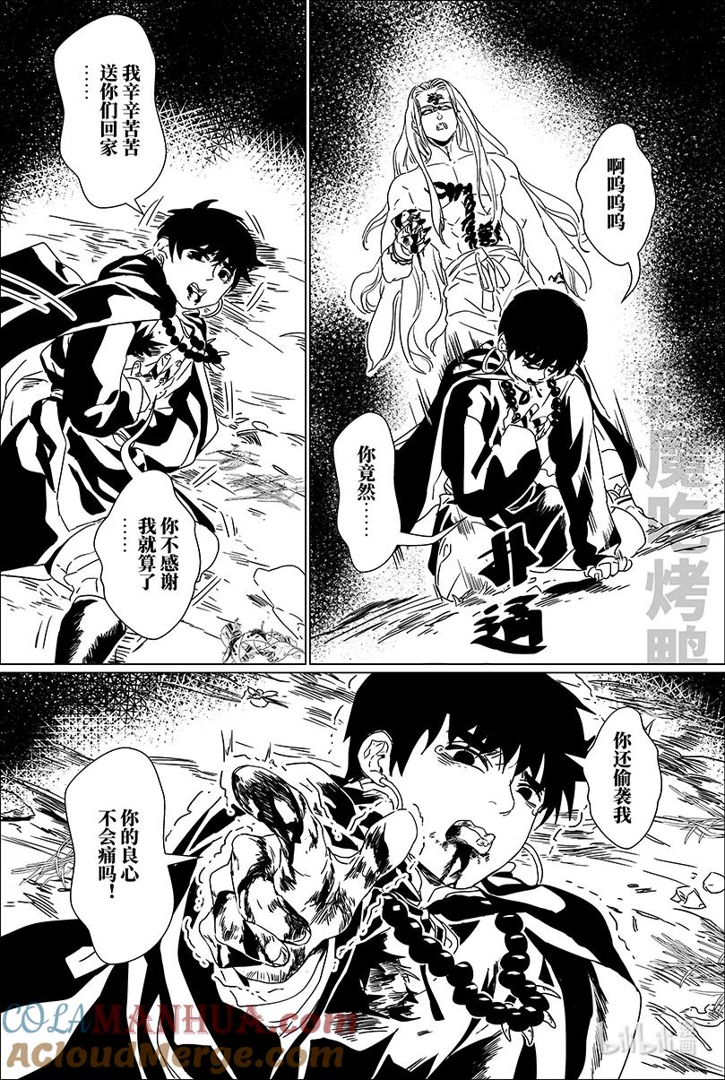 月挂林 第五话 伍 第2页